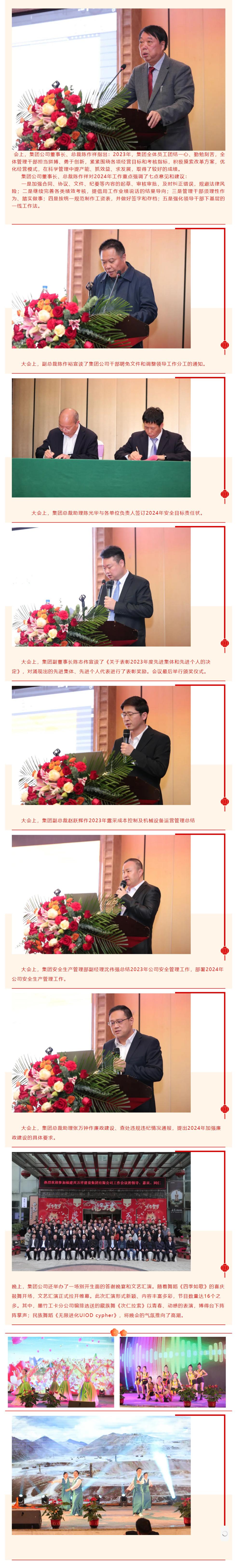 集團公司隆重召開(kāi)2023年度總結表彰暨2024年經(jīng)營(yíng)工作會(huì )議2(1)