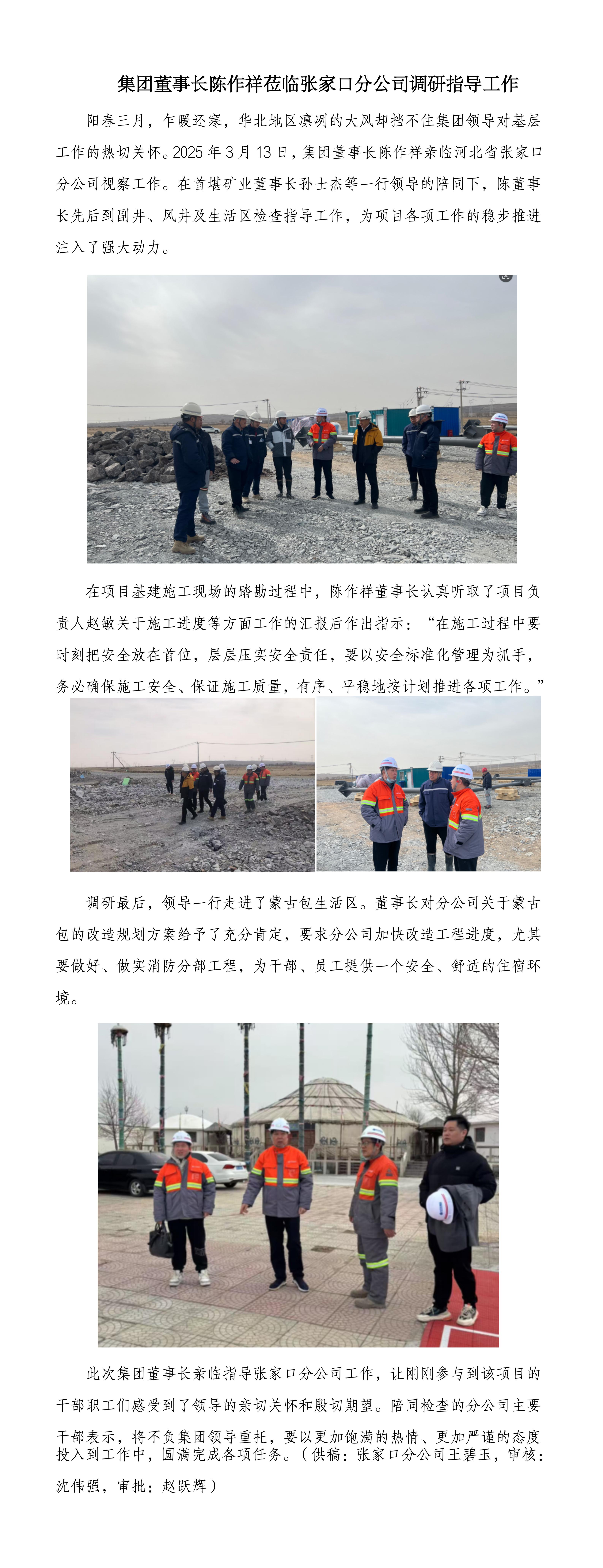 集團董事長(cháng)陳作祥蒞臨張家口分公司調研指導工作_01