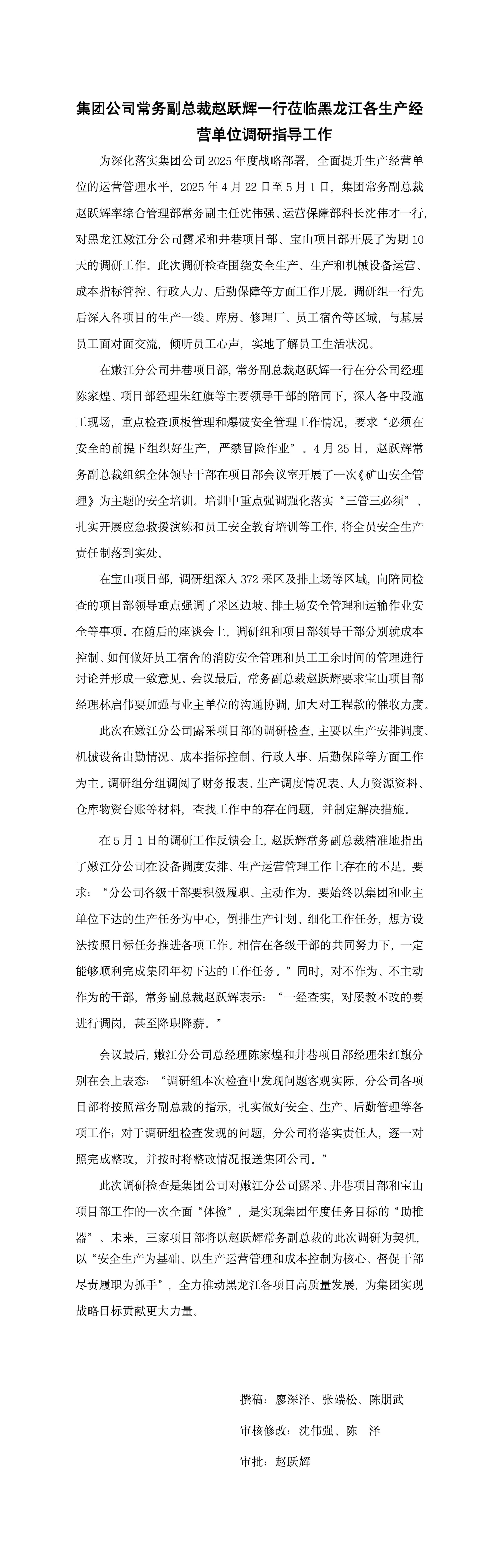 集團公司常務(wù)副總裁趙躍輝一行蒞臨黑龍江各生產(chǎn)經(jīng)營(yíng)單位調研指導工作_01 集團公司常務(wù)副總裁趙躍輝一行蒞臨黑龍江各生產(chǎn)經(jīng)營(yíng)單位調研指導工作_01