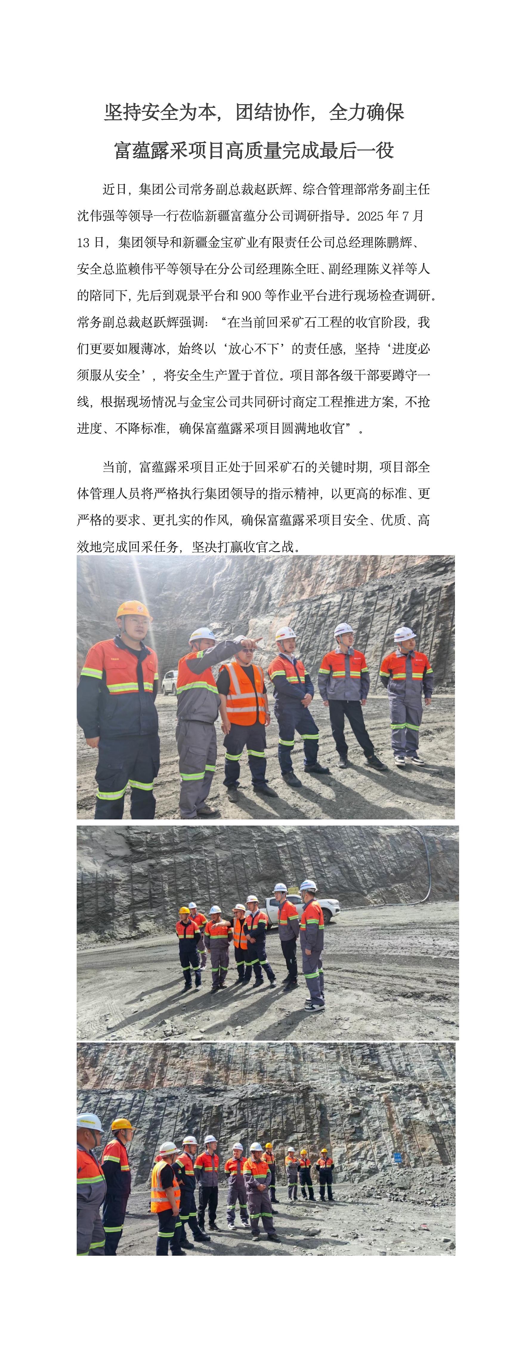 副本堅持安全為本，團結協(xié)作，全力確保  富蘊露采項目高質(zhì)量完成最后一役(2)_01