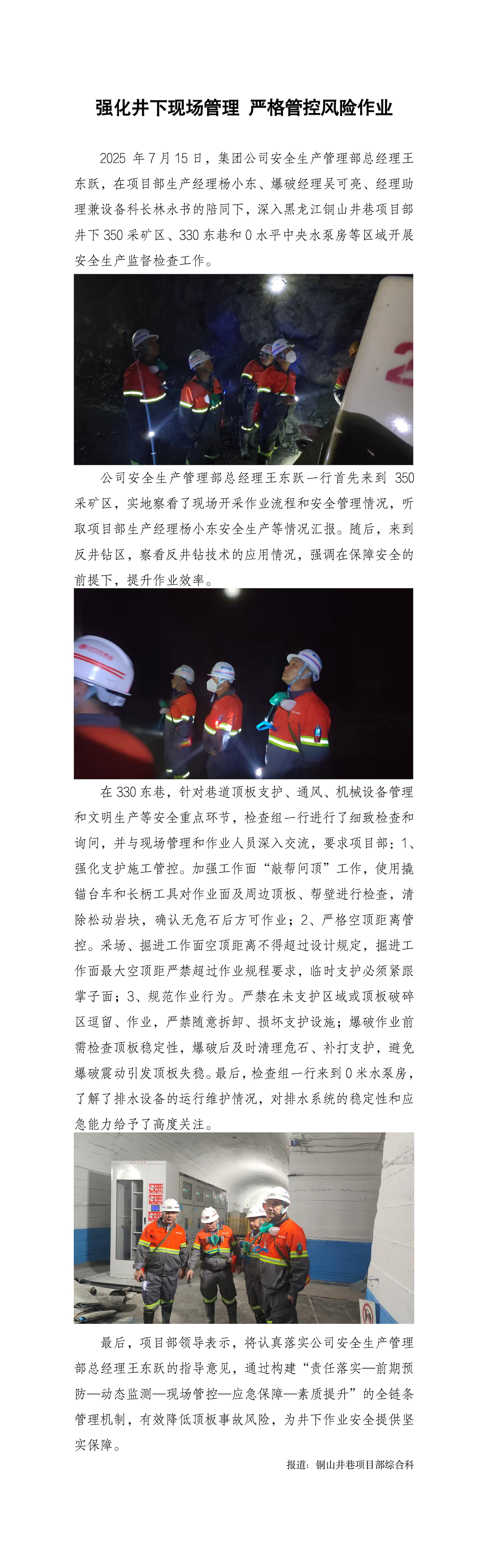 強化井下現場(chǎng)管理 嚴格管控風(fēng)險作業(yè)
