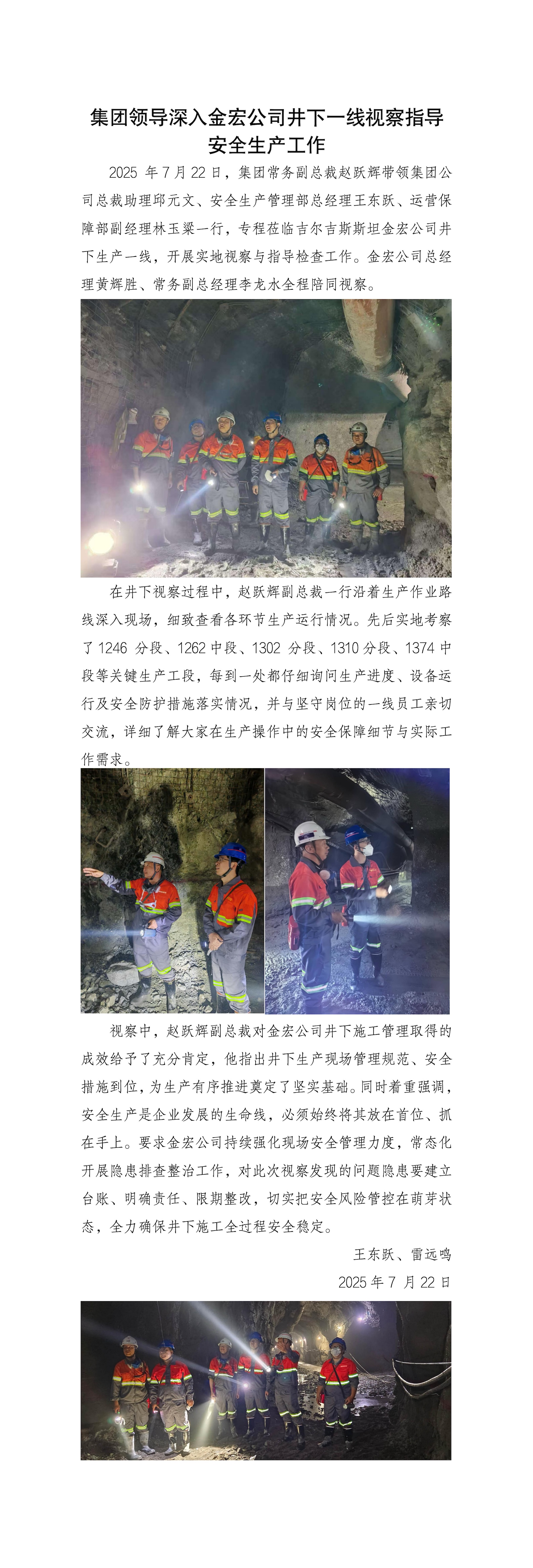 集團領(lǐng)導深入金宏公司井下一線(xiàn)視察指導安全生產(chǎn)工作_01