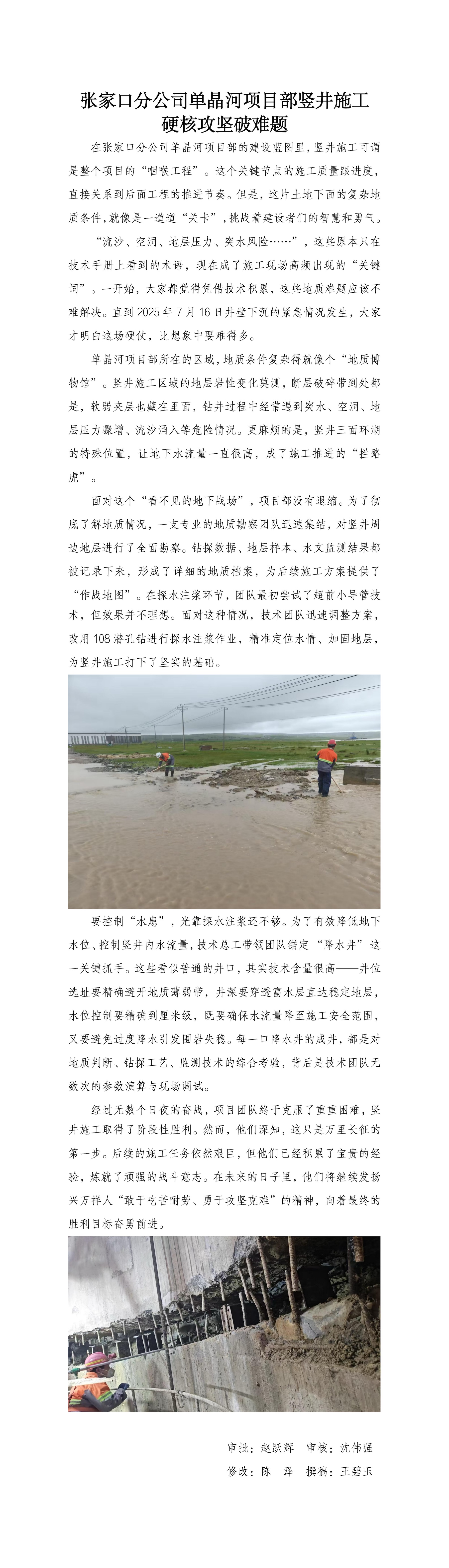 副本張家口分公司單晶河項目部之攻堅克難（7