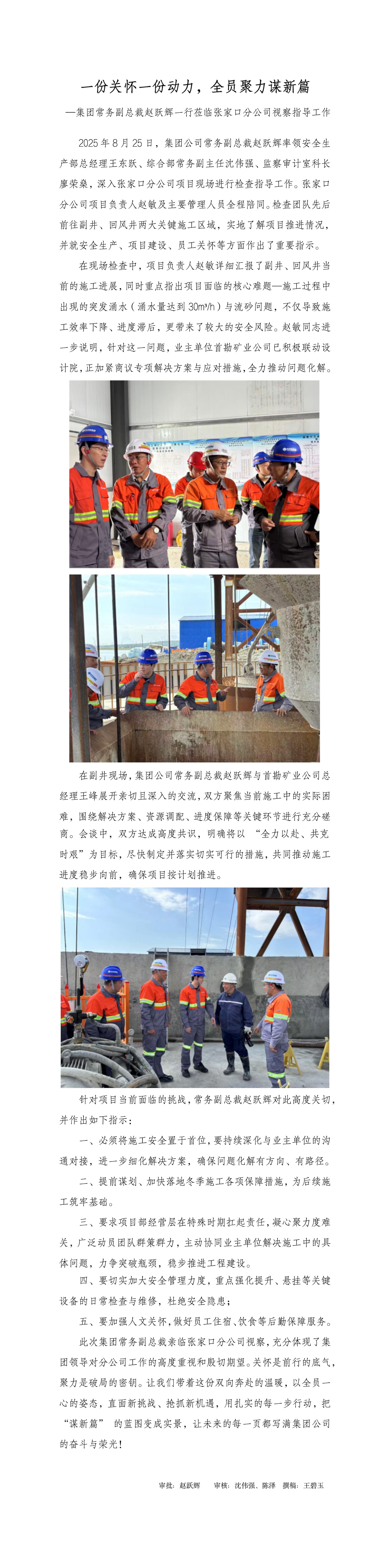 一份關(guān)懷一份動(dòng)力，全員聚力謀新篇